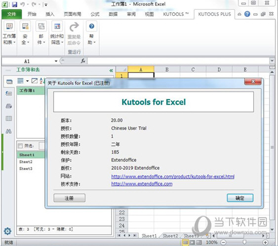 Kutools for Excel永久激活版