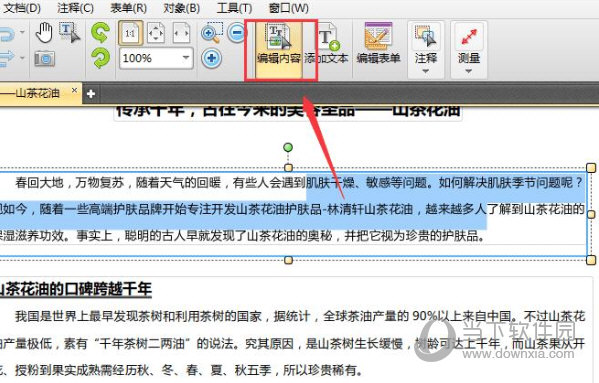 迅捷PDF编辑器2.1.3破解版