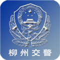 柳州交警 V2.6.0 安卓版