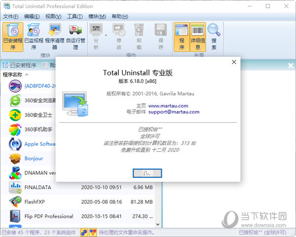 Total Uninstall Pro 6.18.0绿色便携版