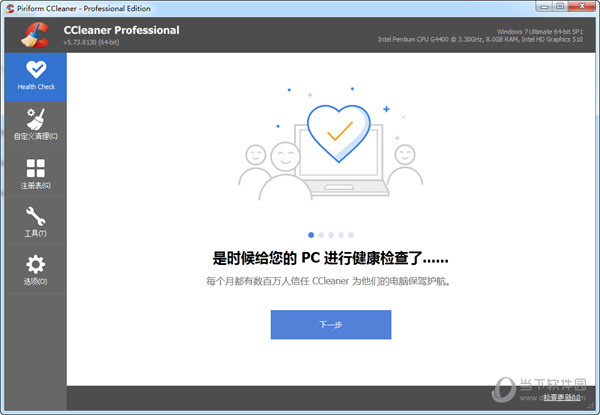 CCleaner纯净中文版