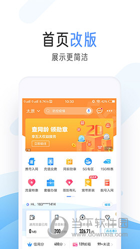 中国移动手机客户端