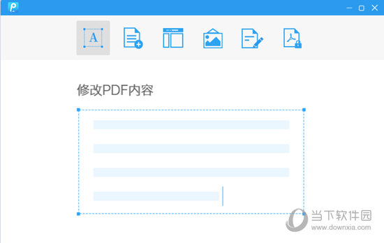 转转大师PDF编辑器