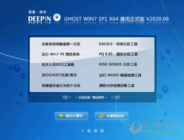 深度Ghost Win7系统镜像包