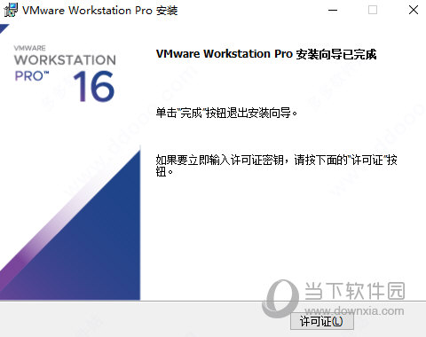 VMware16精简版