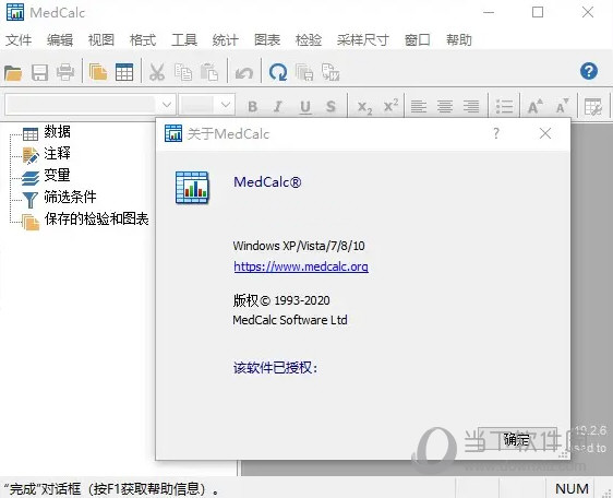 medcalc19.7中文破解版