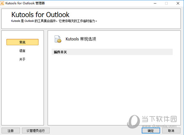 Kutools for Outlook 14.00中文破解版