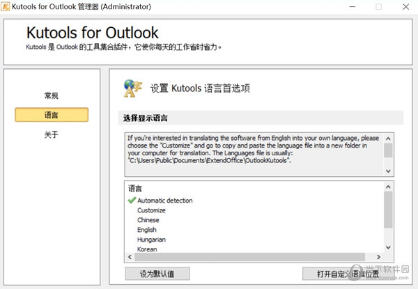 Kutools for Outlook 14.00中文破解版