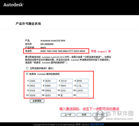 AutoCAD2014激活账户和激活序列号工具