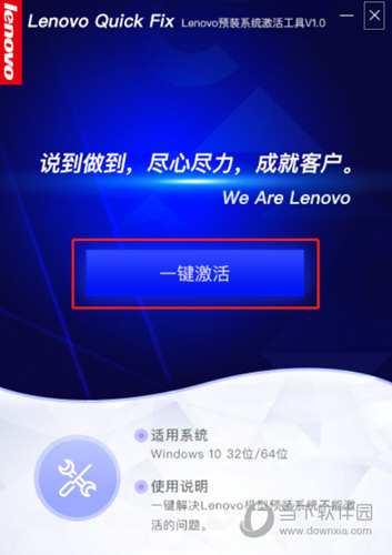 Lenovo预装操作系统激活