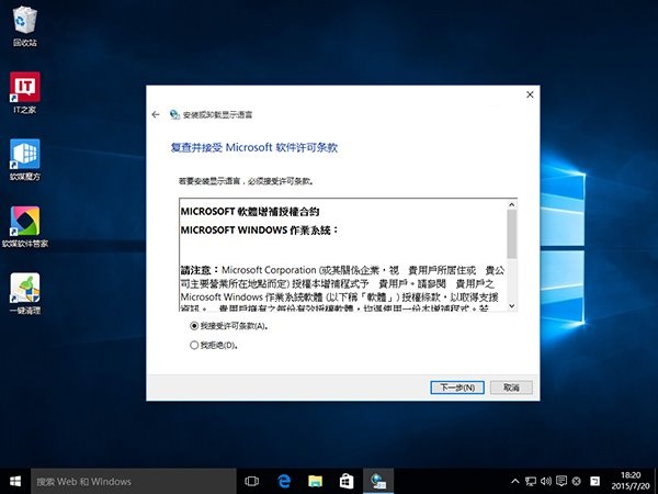 Windows10繁体中文语言包