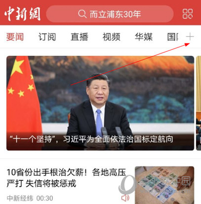 中国新闻网APP下载