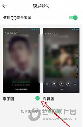 QQ音乐怎么设置锁屏歌手写真