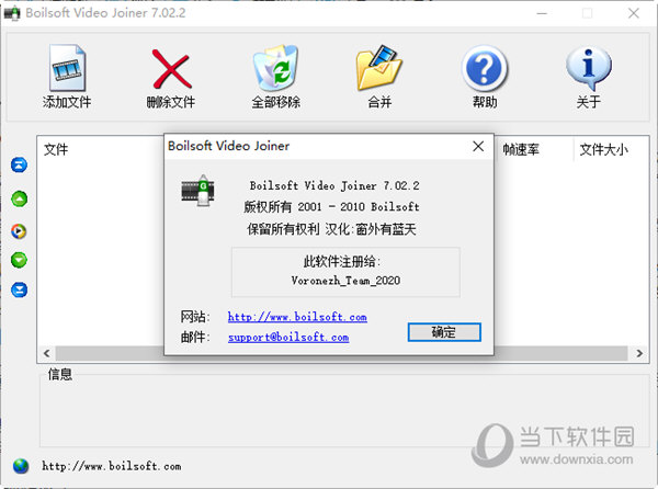 boilsoft video joiner 7.02.2汉化绿色便携版
