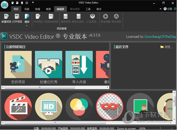 vsdc video editor pro无功能限制版