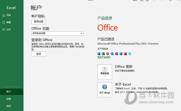 Office2021官方下载免费完整版破解版