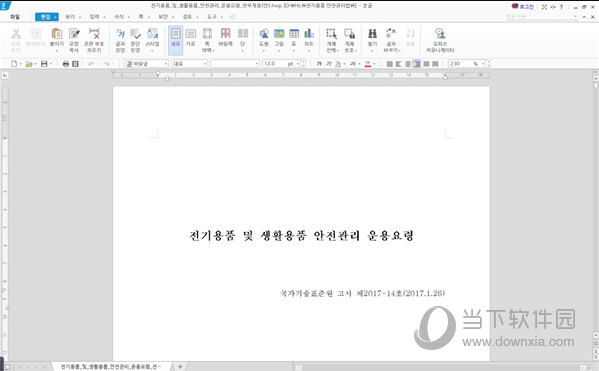 Hancom Office 2014电脑版
