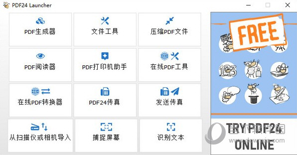 PDF24 Creator10中文破解版