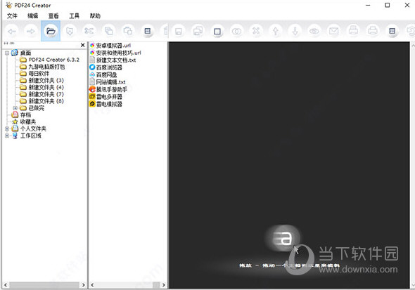 PDF24 Creator10中文破解版