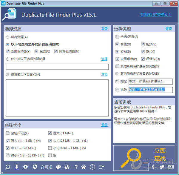 Duplicate File Finder破解版