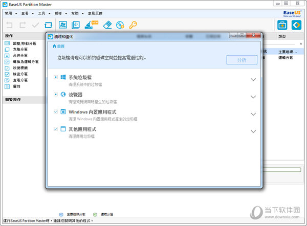 EASEUS Partition Master 10.0中文版