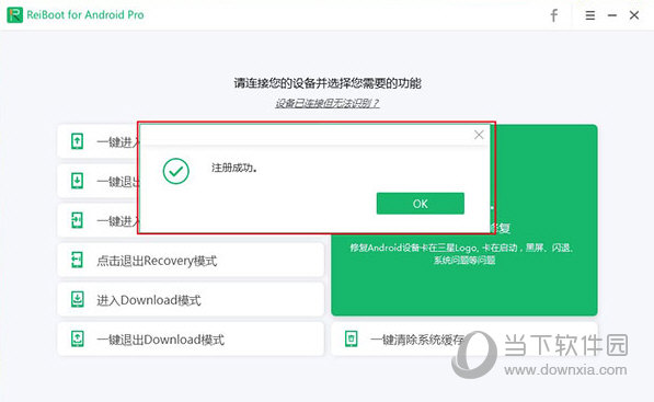 reiboot for android pro下载