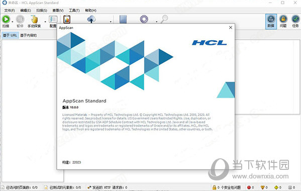 HCLAppScan Standard中文版