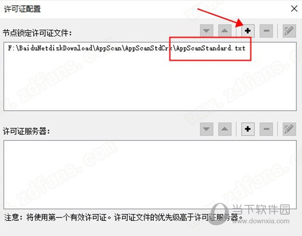HCLAppScan Standard中文版
