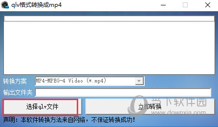 腾讯视频格式转换器mp4免费无水印版