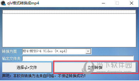 腾讯视频格式转换器mp4免费无水印版