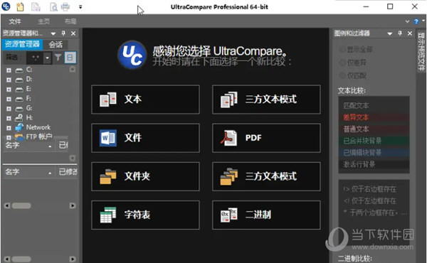 IDM UltraCompare21破解版