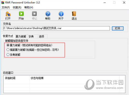 RAR Password Unlocker中文破解版