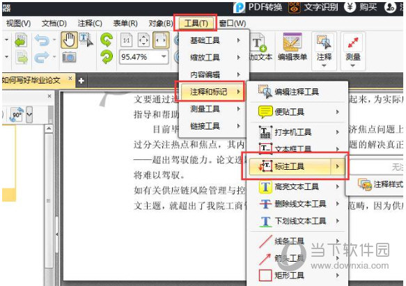 迅捷PDF编辑器绿色破解版