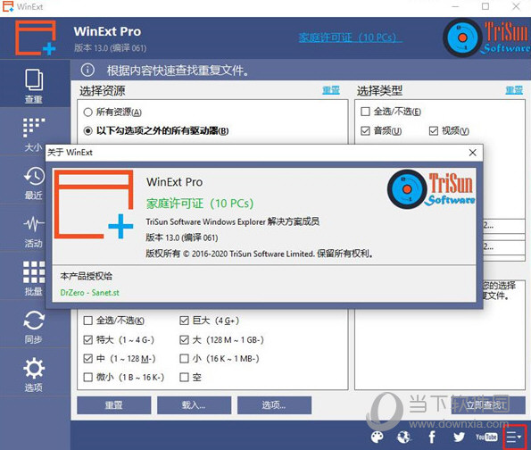 WinExt Pro破解版