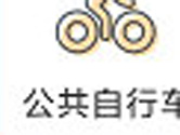 张家港市民卡怎么开通公共自行车 开通方法详解