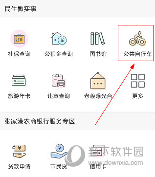 张家港市民卡怎么开通公共自行车
