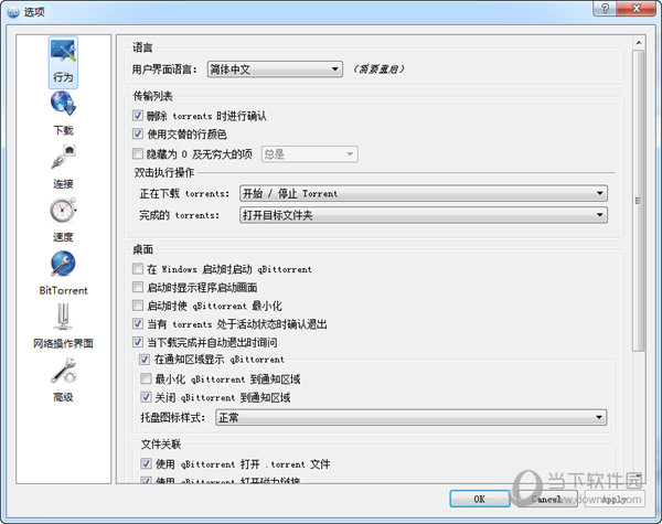 qBittorrent3.3.11中文版