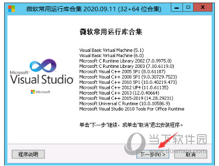Visual C++2021运行库