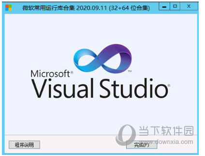 Visual C++2021运行库