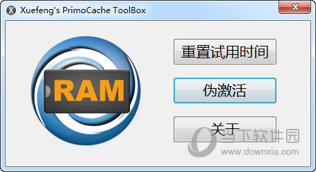 PrimoCache 2.7破解版