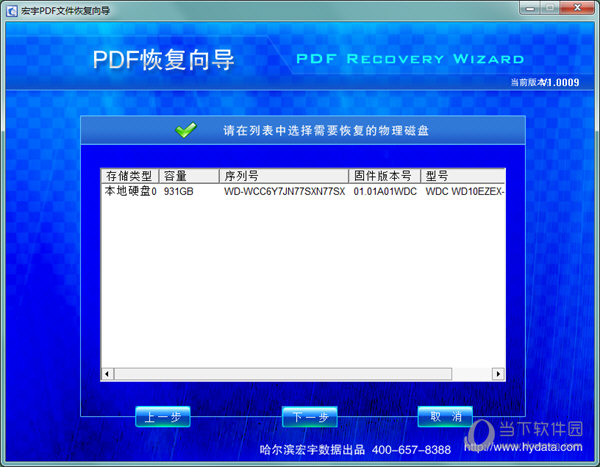 宏宇PDF文件恢复向导