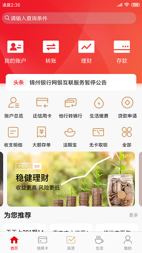 锦州银行 V5.6.4.3 安卓版截图3