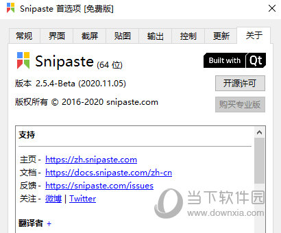 snipaste