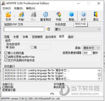 APDFPR PRO中文版