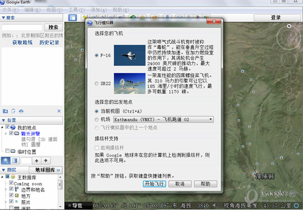 三维地图立体卫星地图软件下载