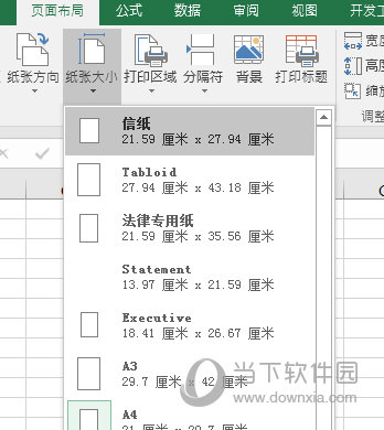Excel页面布局设置