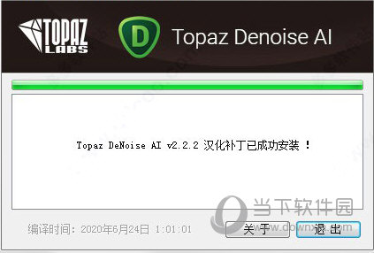 Topaz DeNoise AI汉化便携特别版
