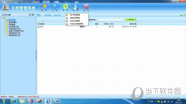 亿斯通文档管理系统