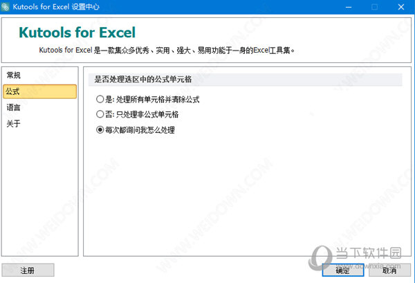 Kutools for Excel 24.00破解版