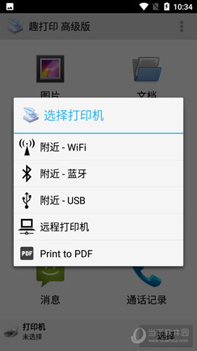 PrinterShare手机打印中文版